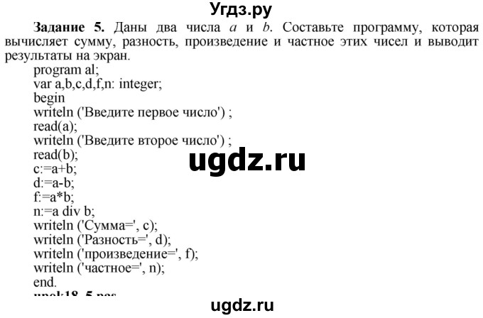 ГДЗ (Решебник) по информатике 7 класс (рабочая тетрадь) Овчинникова Л.Г. / урок 18 / 5