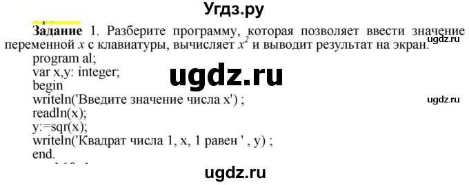 ГДЗ (Решебник) по информатике 7 класс (рабочая тетрадь) Овчинникова Л.Г. / урок 19 / 1