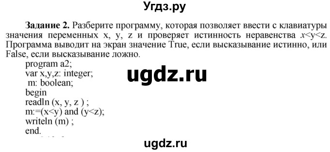 ГДЗ (Решебник) по информатике 7 класс (рабочая тетрадь) Овчинникова Л.Г. / урок 19 / 2