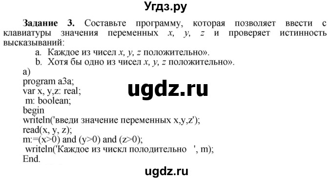 ГДЗ (Решебник) по информатике 7 класс (рабочая тетрадь) Овчинникова Л.Г. / урок 19 / 3