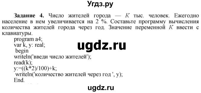 ГДЗ (Решебник) по информатике 7 класс (рабочая тетрадь) Овчинникова Л.Г. / урок 19 / 4