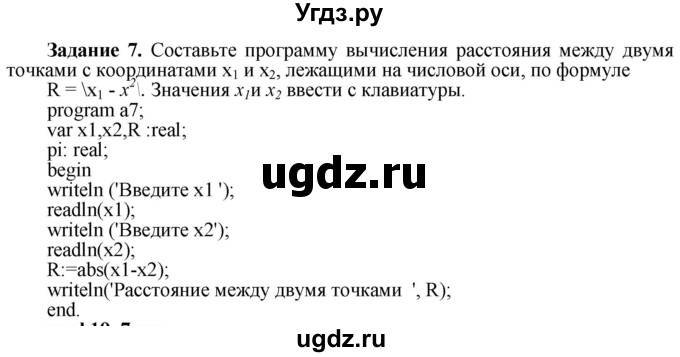 ГДЗ (Решебник) по информатике 7 класс (рабочая тетрадь) Овчинникова Л.Г. / урок 19 / 7