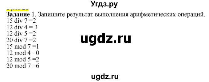 ГДЗ (Решебник) по информатике 7 класс (рабочая тетрадь) Овчинникова Л.Г. / урок 20 / 1