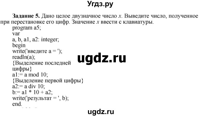 ГДЗ (Решебник) по информатике 7 класс (рабочая тетрадь) Овчинникова Л.Г. / урок 20 / 5