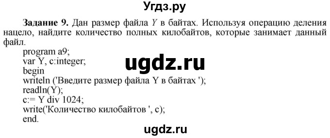 ГДЗ (Решебник) по информатике 7 класс (рабочая тетрадь) Овчинникова Л.Г. / урок 20 / 9