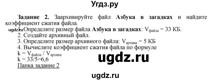 ГДЗ (Решебник) по информатике 7 класс (рабочая тетрадь) Овчинникова Л.Г. / урок 3 / 2