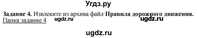 ГДЗ (Решебник) по информатике 7 класс (рабочая тетрадь) Овчинникова Л.Г. / урок 3 / 4