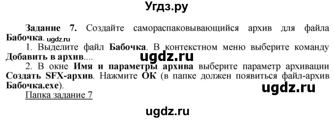 ГДЗ (Решебник) по информатике 7 класс (рабочая тетрадь) Овчинникова Л.Г. / урок 3 / 7