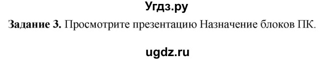 ГДЗ (Решебник) по информатике 7 класс (рабочая тетрадь) Овчинникова Л.Г. / урок 22 / 3