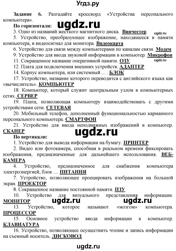 ГДЗ (Решебник) по информатике 7 класс (рабочая тетрадь) Овчинникова Л.Г. / урок 22 / 6