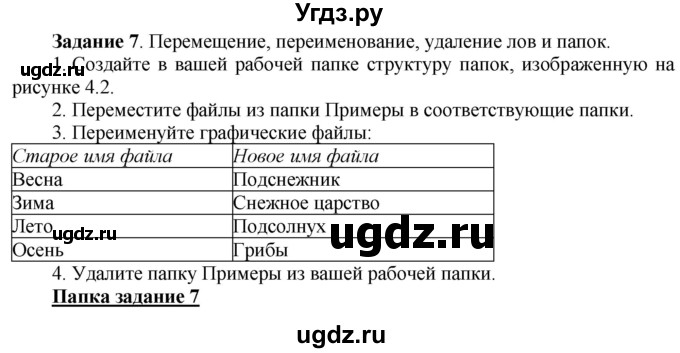 ГДЗ (Решебник) по информатике 7 класс (рабочая тетрадь) Овчинникова Л.Г. / урок 24 / 7