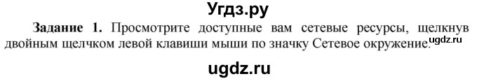 ГДЗ (Решебник) по информатике 7 класс (рабочая тетрадь) Овчинникова Л.Г. / урок 25 / 1