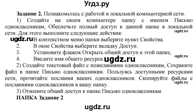 ГДЗ (Решебник) по информатике 7 класс (рабочая тетрадь) Овчинникова Л.Г. / урок 25 / 2