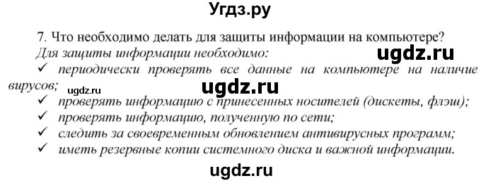 ГДЗ (Решебник) по информатике 7 класс (рабочая тетрадь) Овчинникова Л.Г. / урок 25 / 3(продолжение 2)