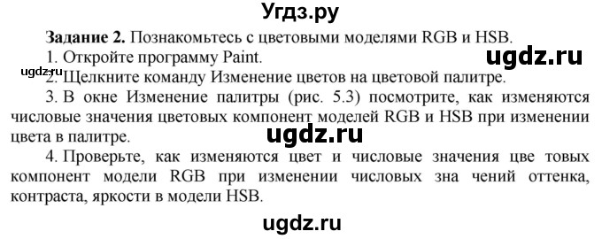 ГДЗ (Решебник) по информатике 7 класс (рабочая тетрадь) Овчинникова Л.Г. / урок 26 / 2