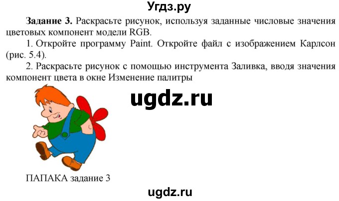 ГДЗ (Решебник) по информатике 7 класс (рабочая тетрадь) Овчинникова Л.Г. / урок 26 / 3