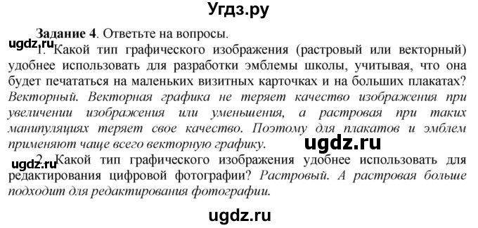 ГДЗ (Решебник) по информатике 7 класс (рабочая тетрадь) Овчинникова Л.Г. / урок 26 / 4