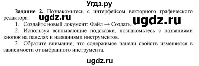 ГДЗ (Решебник) по информатике 7 класс (рабочая тетрадь) Овчинникова Л.Г. / урок 27 / 2