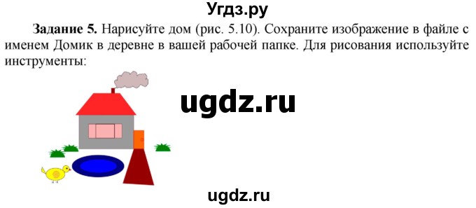 ГДЗ (Решебник) по информатике 7 класс (рабочая тетрадь) Овчинникова Л.Г. / урок 28 / 5