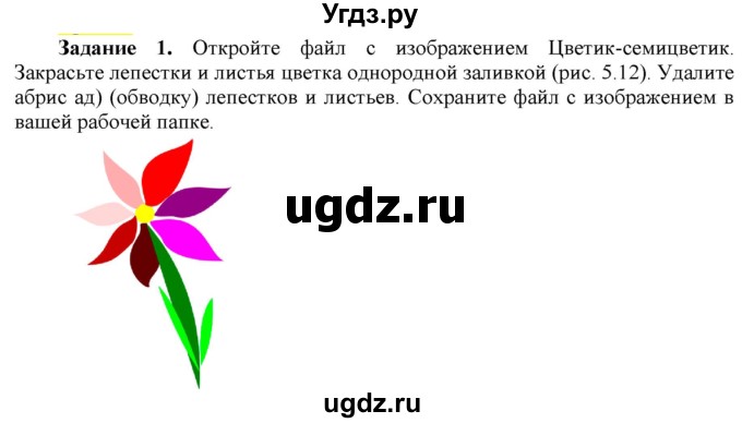 ГДЗ (Решебник) по информатике 7 класс (рабочая тетрадь) Овчинникова Л.Г. / урок 29 / 1