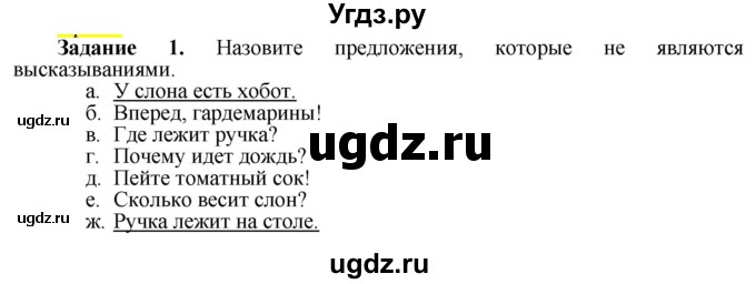 ГДЗ (Решебник) по информатике 7 класс (рабочая тетрадь) Овчинникова Л.Г. / урок 4 / 1