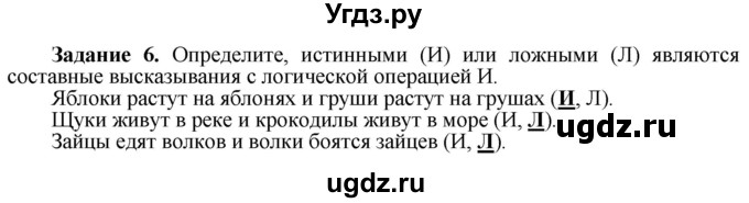 ГДЗ (Решебник) по информатике 7 класс (рабочая тетрадь) Овчинникова Л.Г. / урок 4 / 6