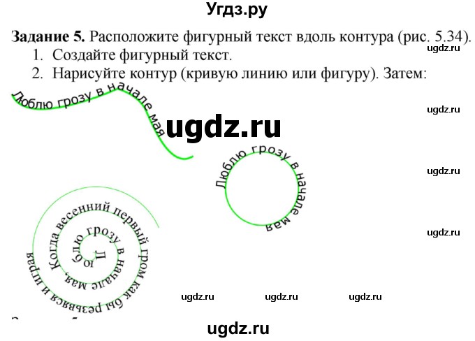 ГДЗ (Решебник) по информатике 7 класс (рабочая тетрадь) Овчинникова Л.Г. / урок 33 / 5