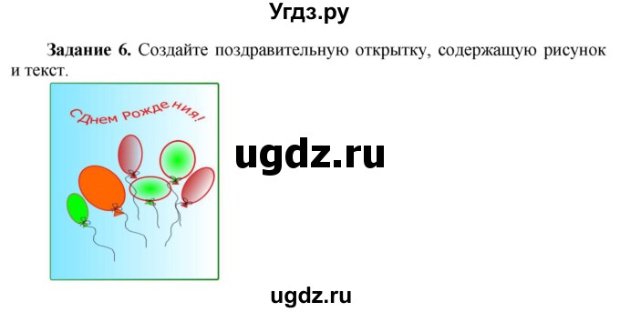 ГДЗ (Решебник) по информатике 7 класс (рабочая тетрадь) Овчинникова Л.Г. / урок 33 / 6