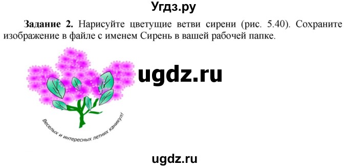 ГДЗ (Решебник) по информатике 7 класс (рабочая тетрадь) Овчинникова Л.Г. / урок 35 / 2