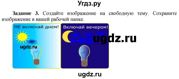 ГДЗ (Решебник) по информатике 7 класс (рабочая тетрадь) Овчинникова Л.Г. / урок 35 / 3