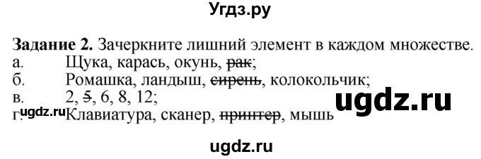 ГДЗ (Решебник) по информатике 7 класс (рабочая тетрадь) Овчинникова Л.Г. / урок 5 / 2