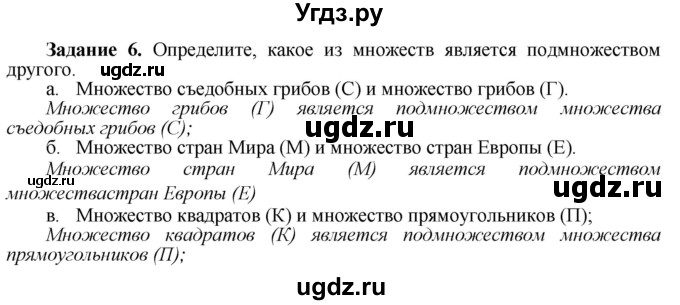 ГДЗ (Решебник) по информатике 7 класс (рабочая тетрадь) Овчинникова Л.Г. / урок 5 / 6