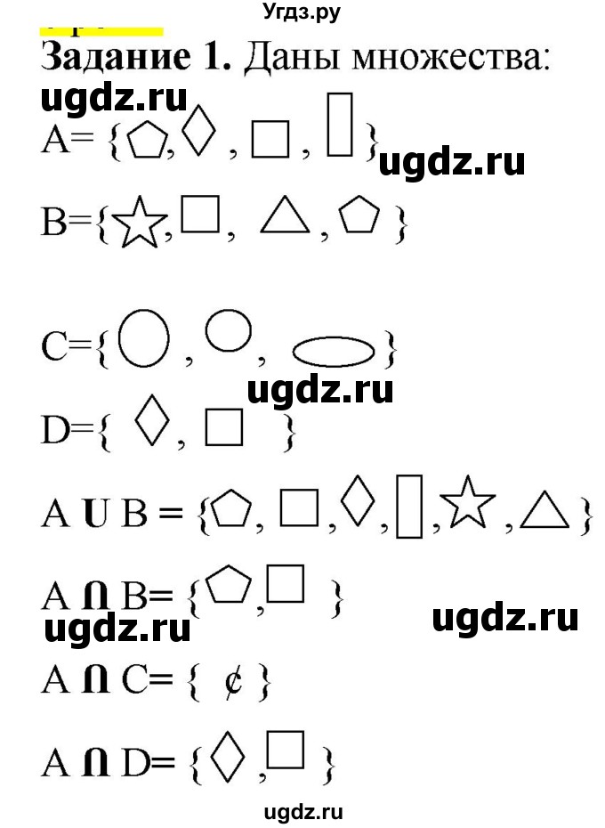 ГДЗ (Решебник) по информатике 7 класс (рабочая тетрадь) Овчинникова Л.Г. / урок 6 / 1