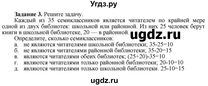 ГДЗ (Решебник) по информатике 7 класс (рабочая тетрадь) Овчинникова Л.Г. / урок 6 / 3