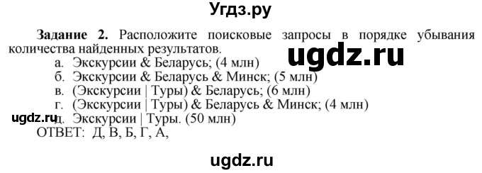 ГДЗ (Решебник) по информатике 7 класс (рабочая тетрадь) Овчинникова Л.Г. / урок 7 / 2