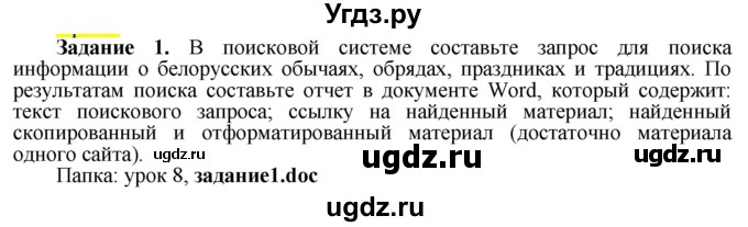 ГДЗ (Решебник) по информатике 7 класс (рабочая тетрадь) Овчинникова Л.Г. / урок 8 / 1