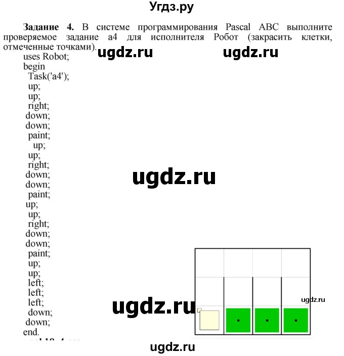 ГДЗ (Решебник) по информатике 7 класс (рабочая тетрадь) Овчинникова Л.Г. / урок 10 / 4