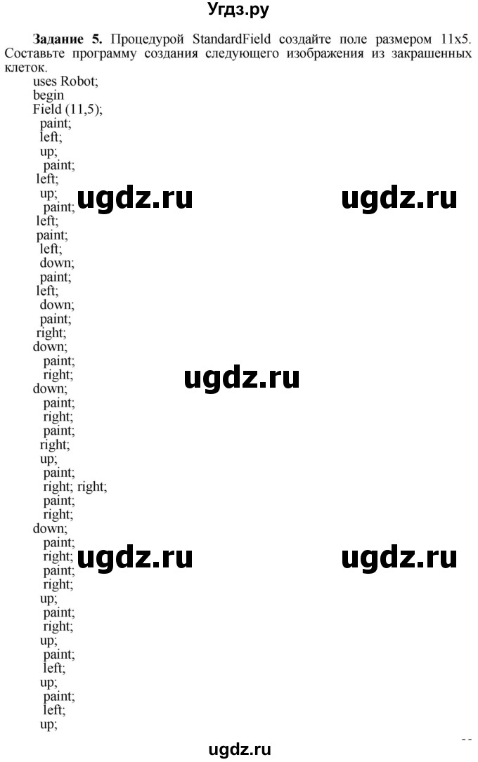 ГДЗ (Решебник) по информатике 7 класс (рабочая тетрадь) Овчинникова Л.Г. / урок 10 / 5