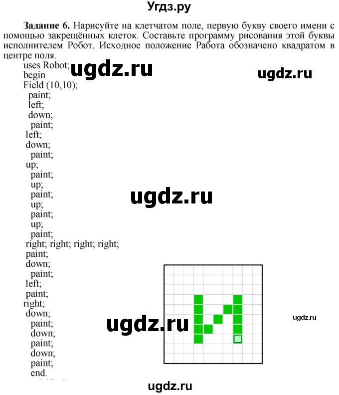 ГДЗ (Решебник) по информатике 7 класс (рабочая тетрадь) Овчинникова Л.Г. / урок 10 / 6