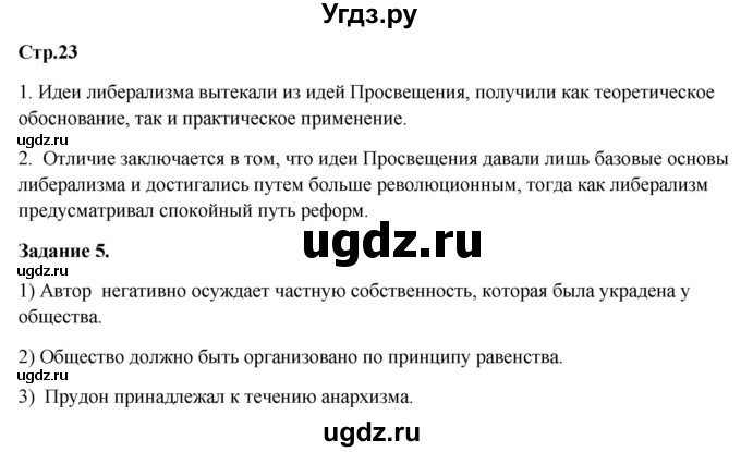 ГДЗ (Решебник) по истории 8 класс (рабочая тетрадь) Румянцев В.Я. / часть 1. страница / 23