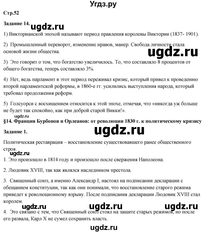 ГДЗ (Решебник) по истории 8 класс (рабочая тетрадь) Румянцев В.Я. / часть 1. страница / 52