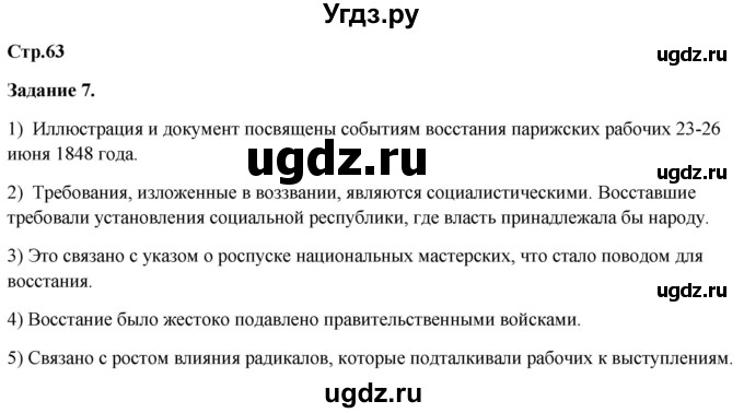 ГДЗ (Решебник) по истории 8 класс (рабочая тетрадь) Румянцев В.Я. / часть 1. страница / 63