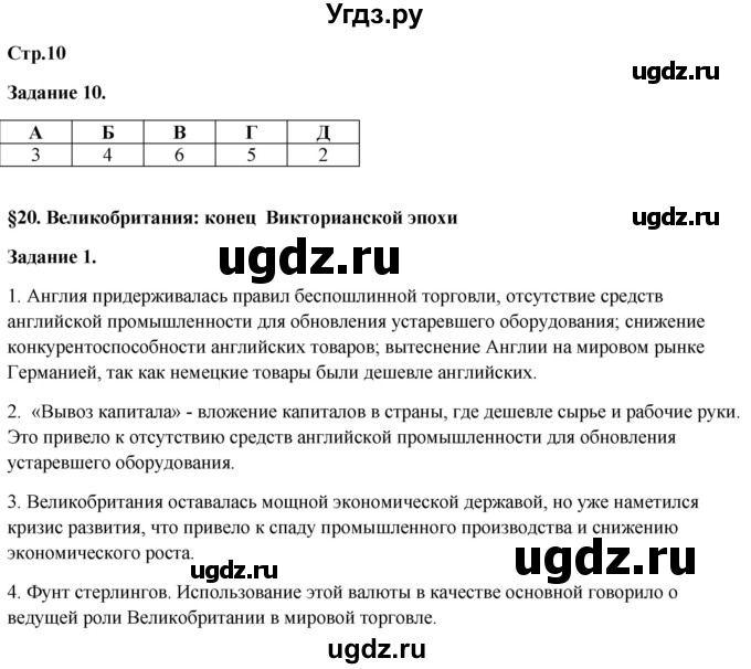 ГДЗ (Решебник) по истории 8 класс (рабочая тетрадь) Румянцев В.Я. / часть 2. страница / 10