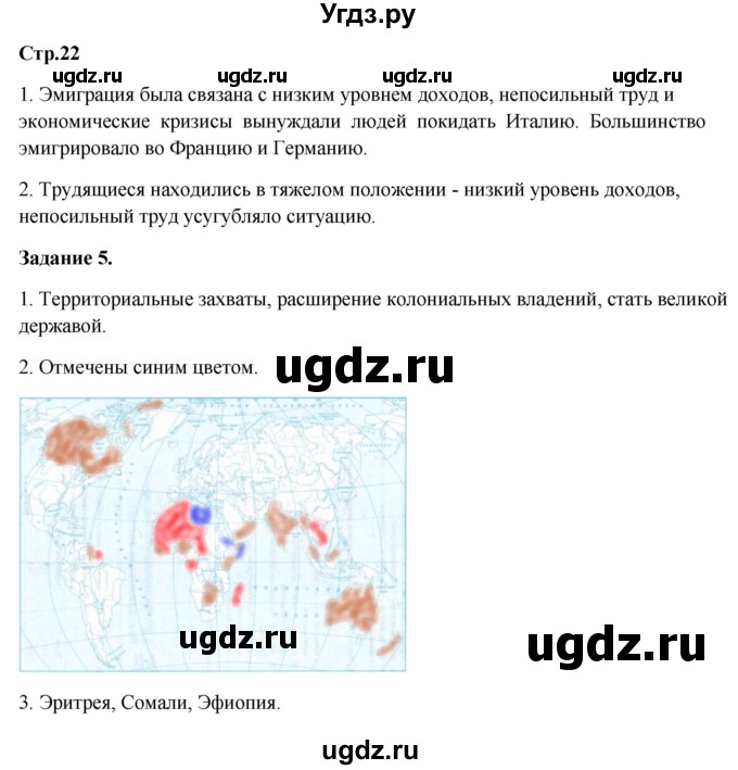 ГДЗ (Решебник) по истории 8 класс (рабочая тетрадь) Румянцев В.Я. / часть 2. страница / 22