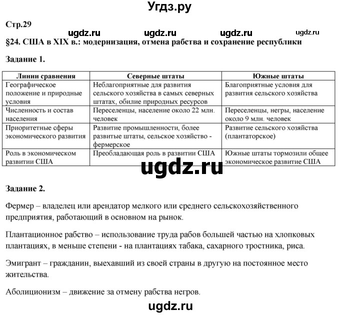 ГДЗ (Решебник) по истории 8 класс (рабочая тетрадь) Румянцев В.Я. / часть 2. страница / 29