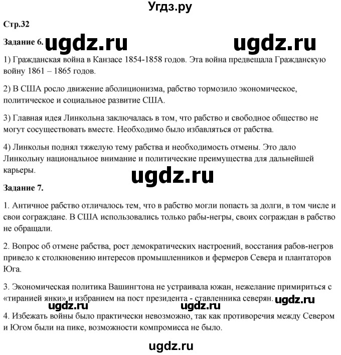 ГДЗ (Решебник) по истории 8 класс (рабочая тетрадь) Румянцев В.Я. / часть 2. страница / 32