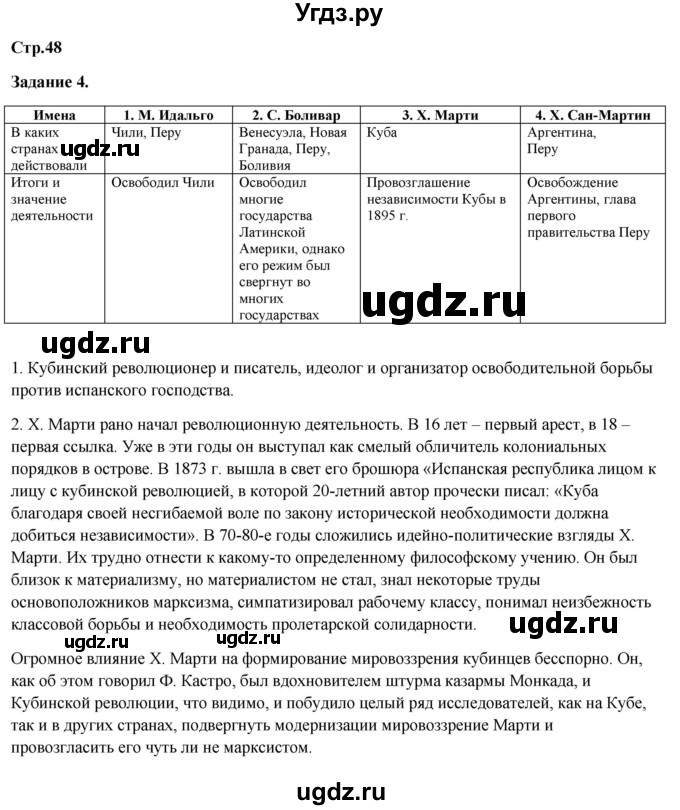 ГДЗ (Решебник) по истории 8 класс (рабочая тетрадь) Румянцев В.Я. / часть 2. страница / 48