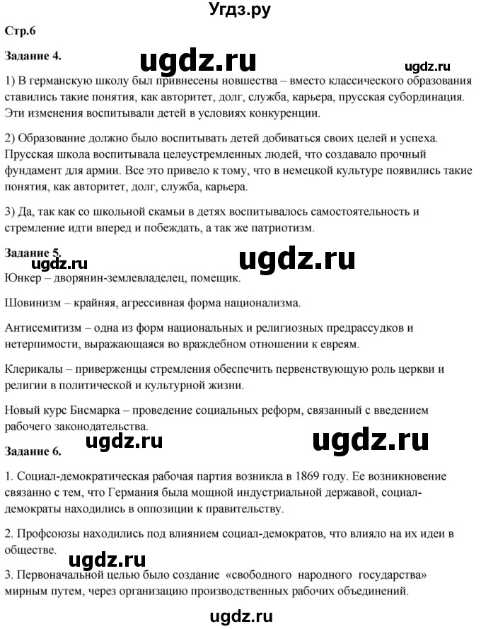 ГДЗ (Решебник) по истории 8 класс (рабочая тетрадь) Румянцев В.Я. / часть 2. страница / 6