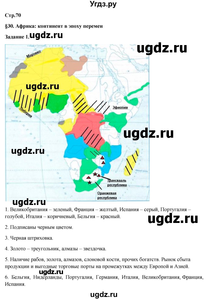 ГДЗ (Решебник) по истории 8 класс (рабочая тетрадь) Румянцев В.Я. / часть 2. страница / 70