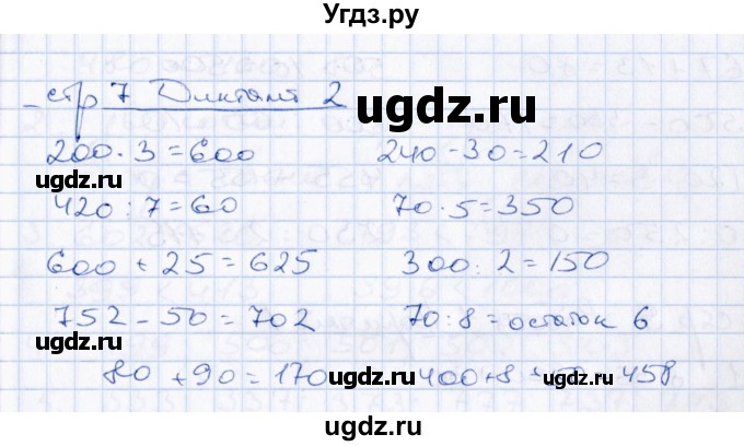 ГДЗ (Решебник) по математике 4 класс (Контрольные измерительные материалы) В.Н. Рудницкая / диктанты (тема) / числа от 1 до 1000 / 2